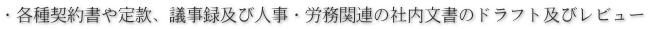 �E�e��_�񏑂�芼�A�c���^�y�ѐl���E�J���֘A�̎Г������̃h���t�g�y�у��r���[