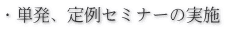 �E�P���A���Z�~�i�[�̎��{