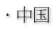 �E����