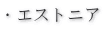 �E�G�X�g�j�A