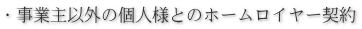�E���Ǝ�ȊO�̌l�l�Ƃ̃z�[�����C���[�_��