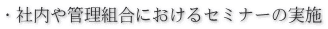�E�Г���Ǘ��g���ɂ�����Z�~�i�[�̎��{