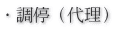 �E����i�㗝�j