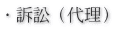 �E�i�ׁi�㗝�j