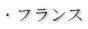�E�t�����X