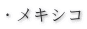 �E���L�V�R